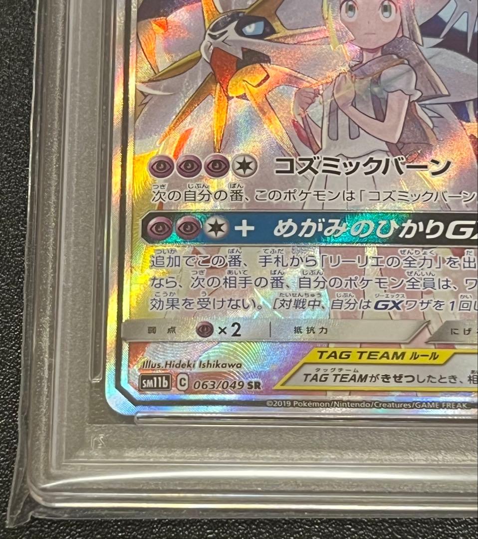 【PSA10】ソルガレオ＆ルナアーラGX【SR】