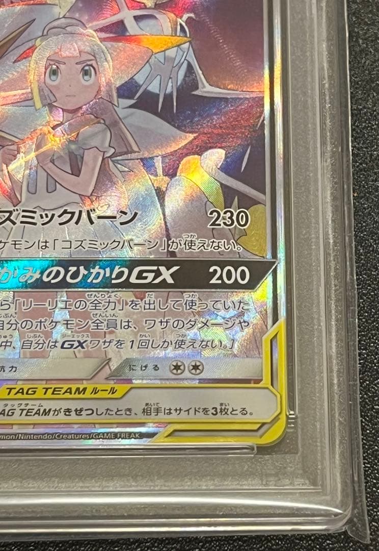 【PSA10】ソルガレオ＆ルナアーラGX【SR】