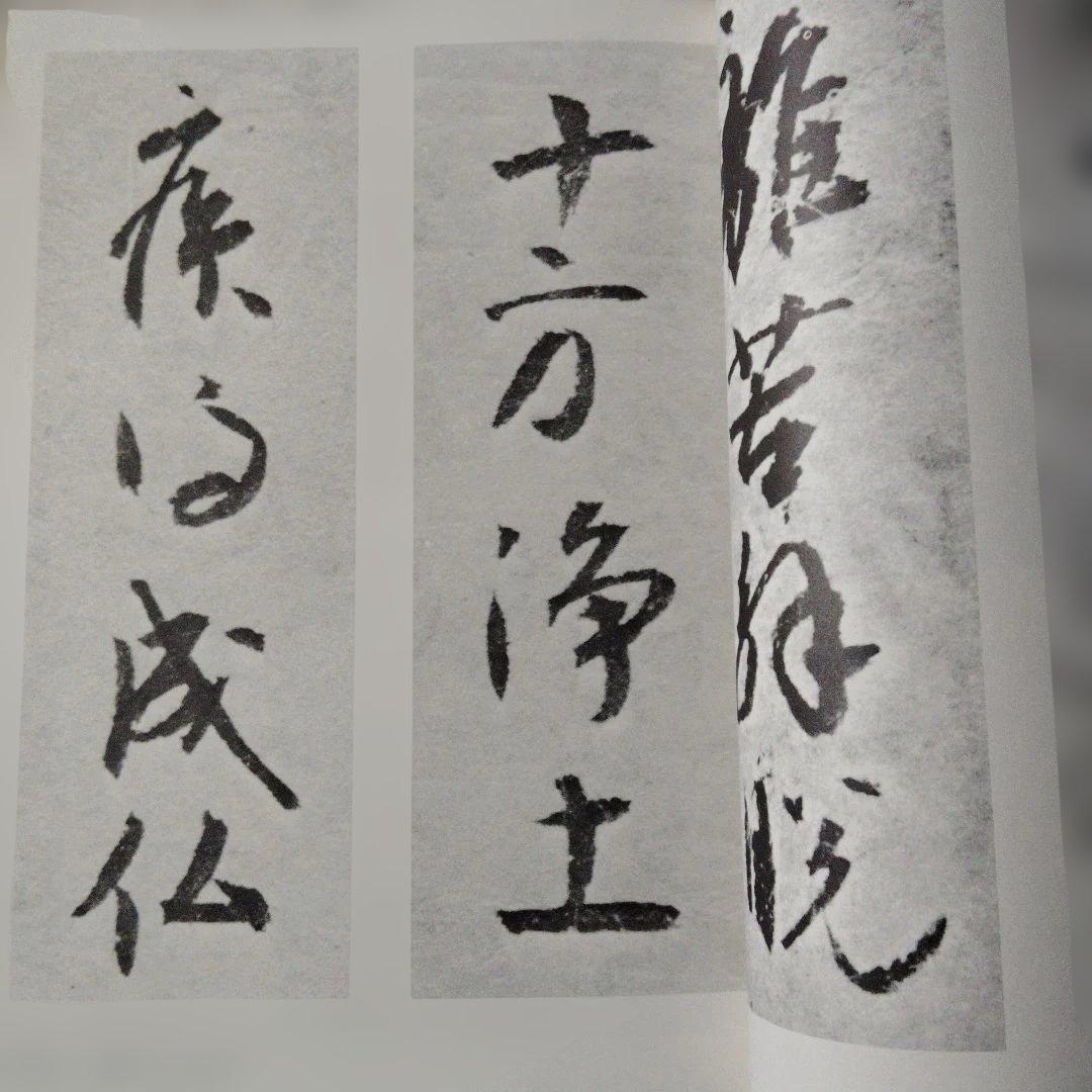 書道芸術 『 空海 』