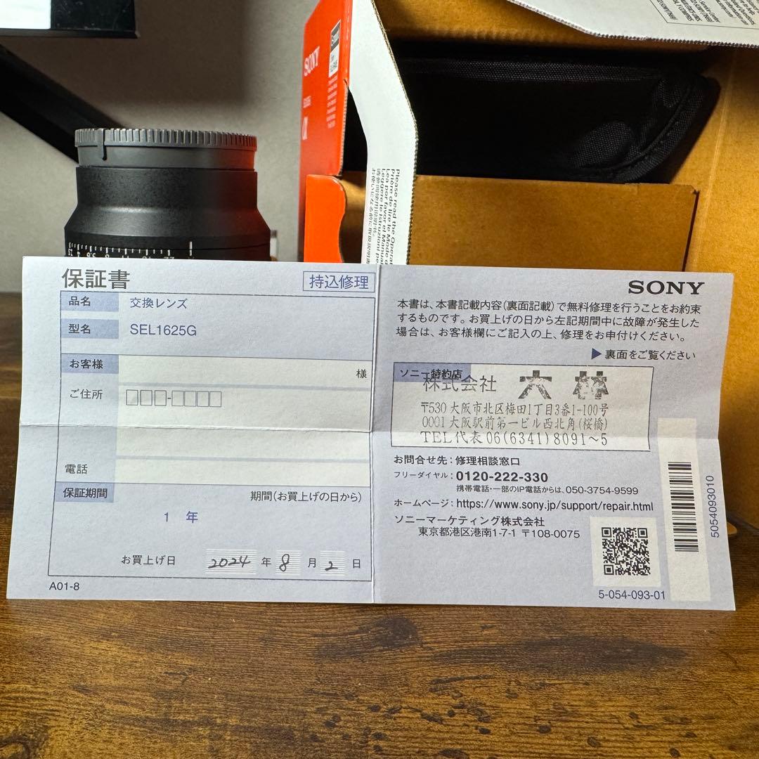 【超美品】SONY FE 16-25mm F2.8 G レンズフィルター装備