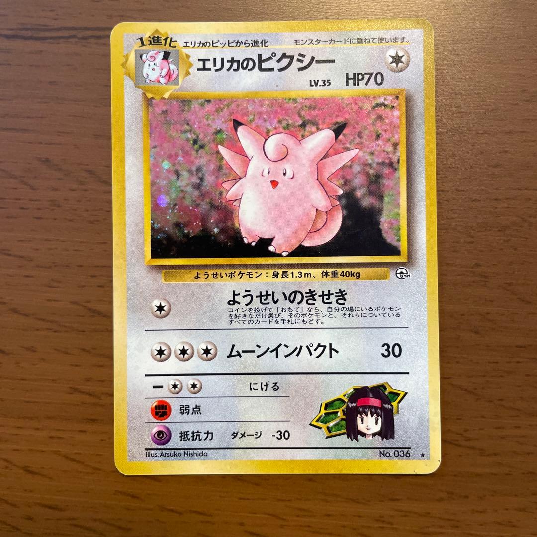 ポケモンカード 旧裏面 エリカセット 22枚まとめ売り キラ5枚プロモ1枚入り