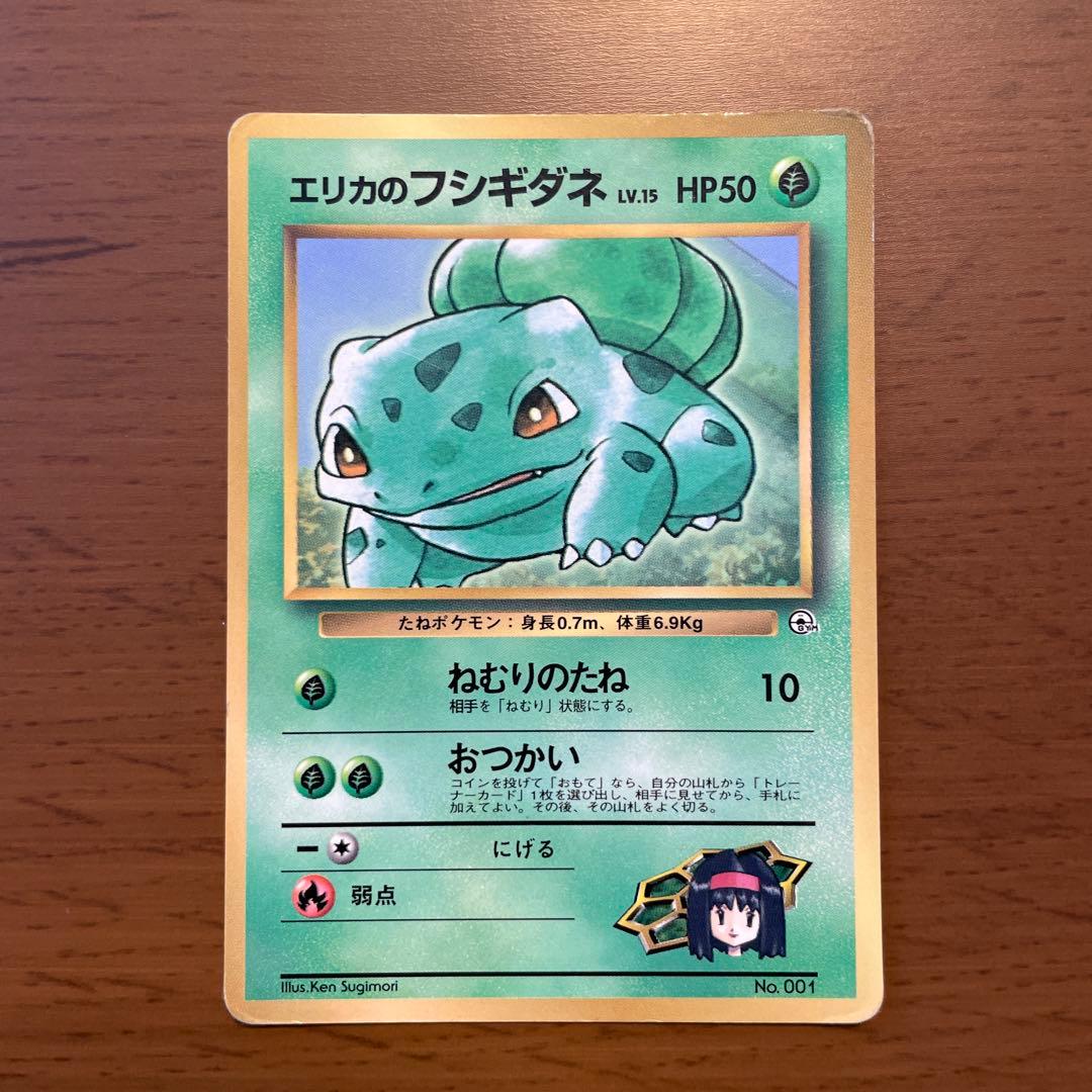 ポケモンカード 旧裏面 エリカセット 22枚まとめ売り キラ5枚プロモ1枚入り