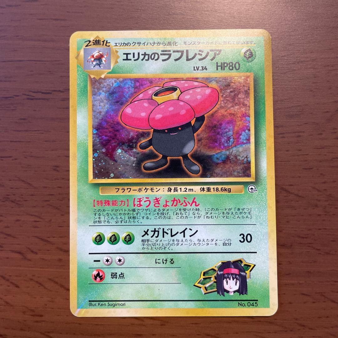 ポケモンカード 旧裏面 エリカセット 22枚まとめ売り キラ5枚プロモ1枚入り