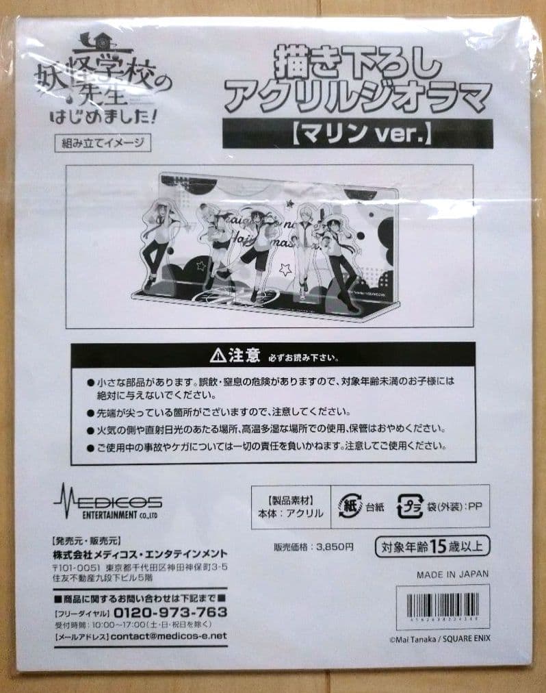 妖怪学校の先生はじめました！描き下ろしイラストアクリルジオラマ【マリンver.】