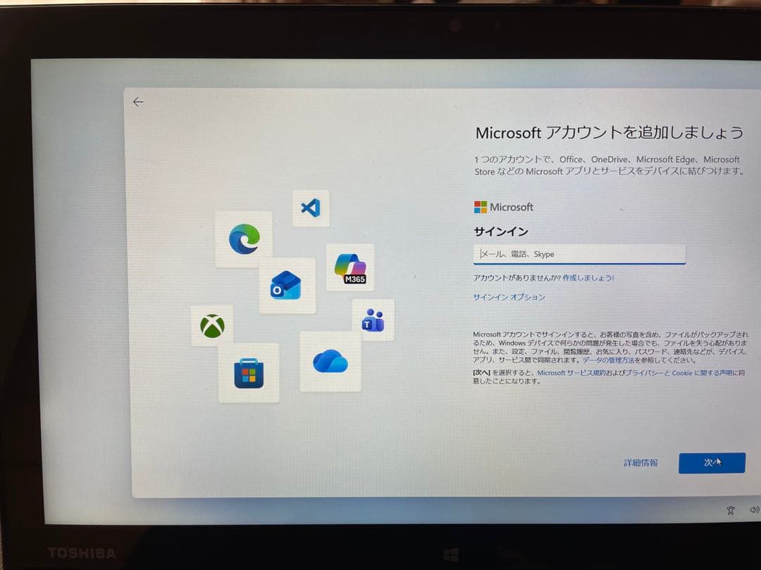 DynaBook/Windows11/ノートパソコン/初期化済み