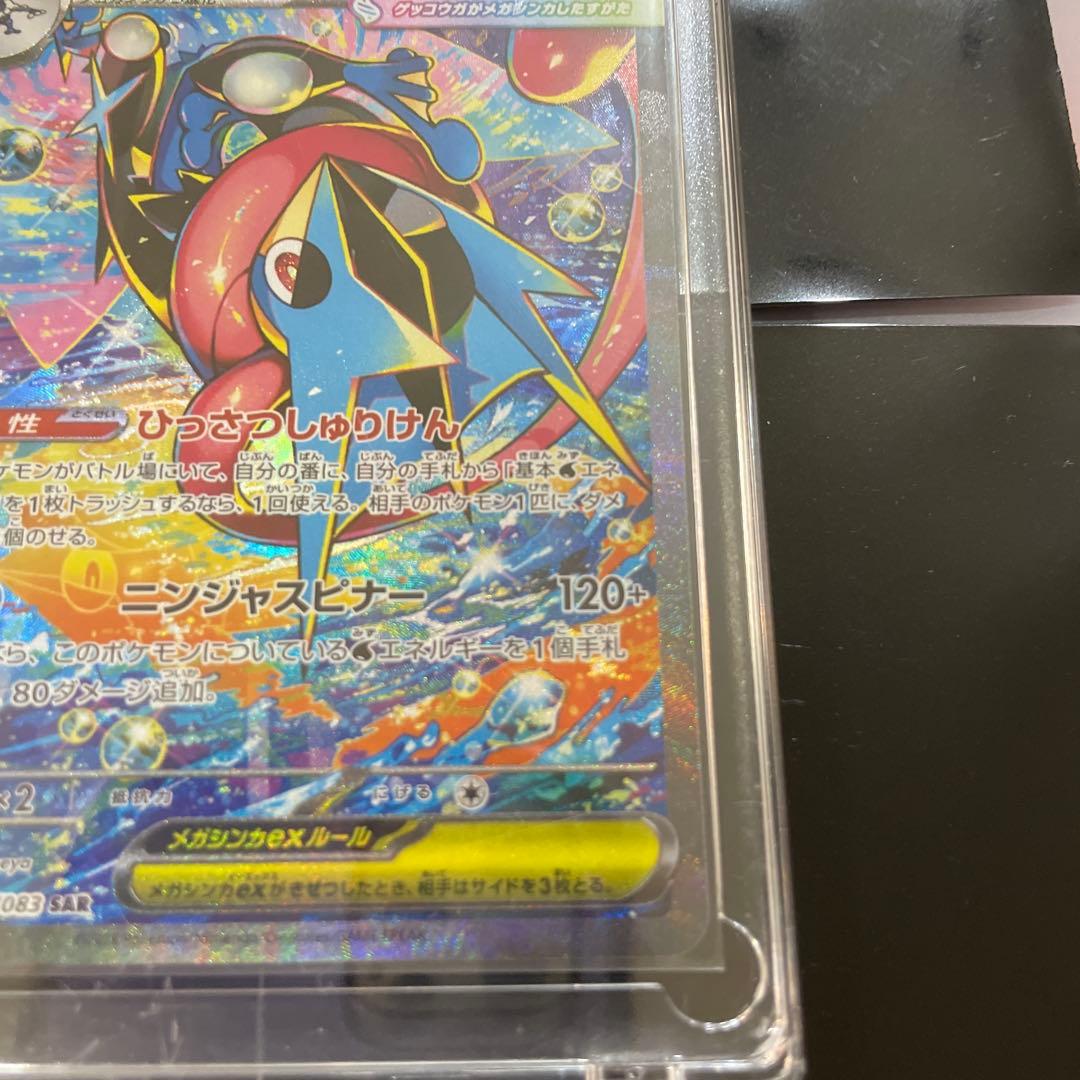 メガゲッコウガex SAR 進化の過程　SR1枚付き