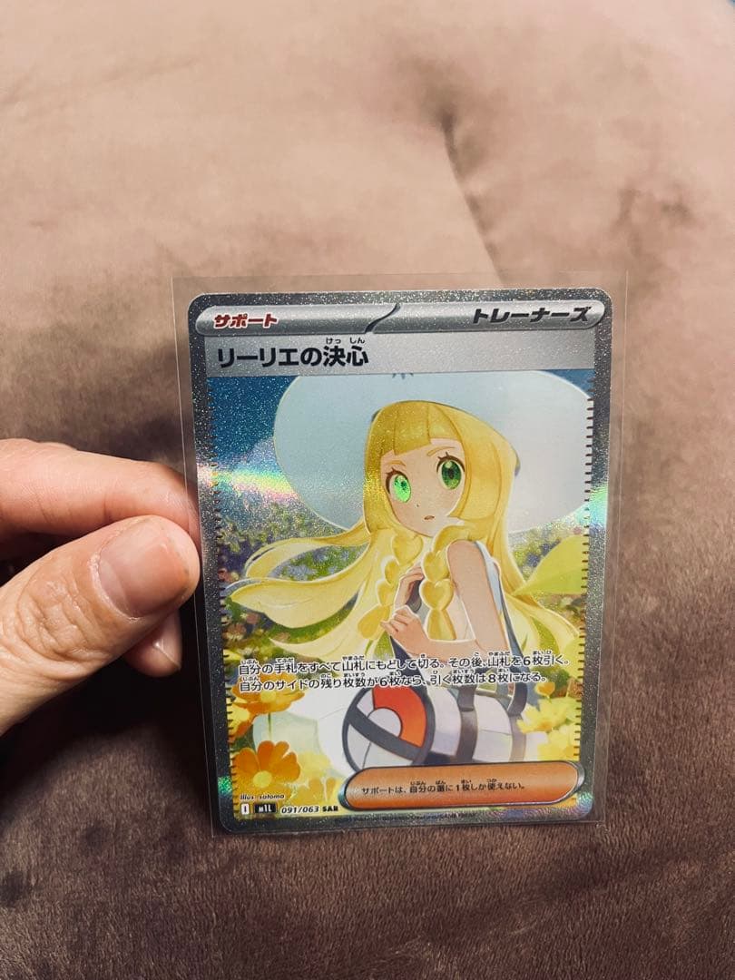 値下げ中！リーリエの決心　SAR