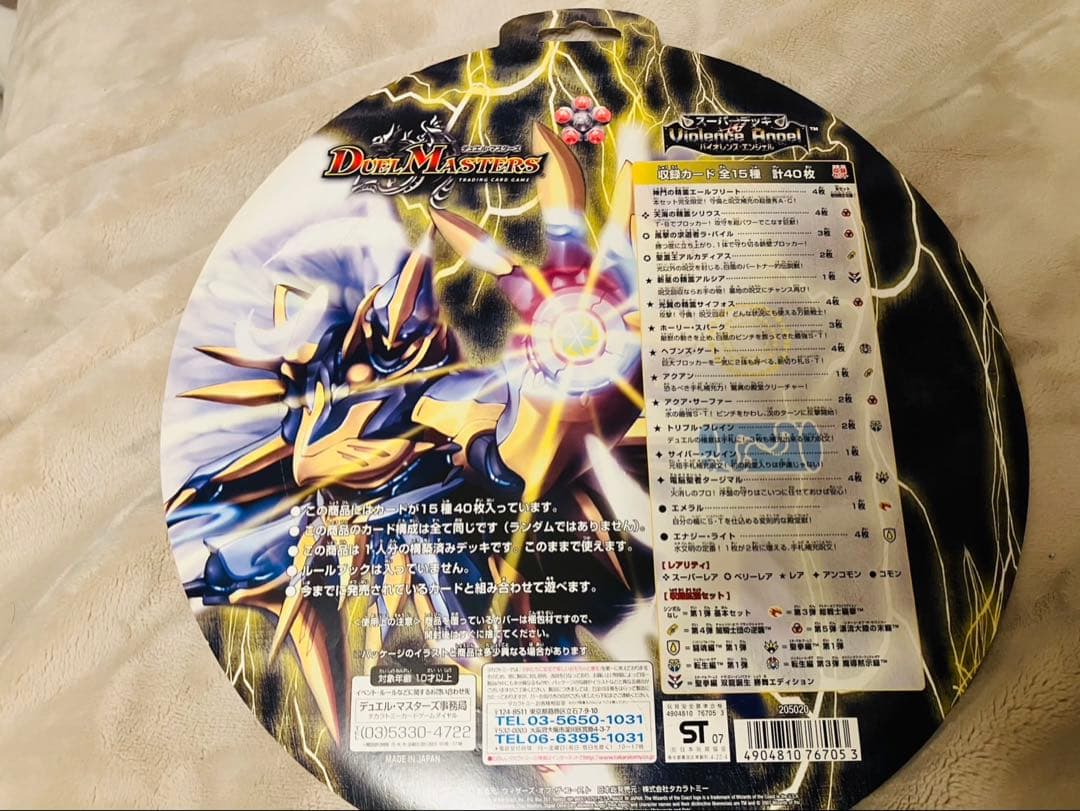 デュエルマスターズ スーパーデッキゼロ バイオレンス・エンジェル