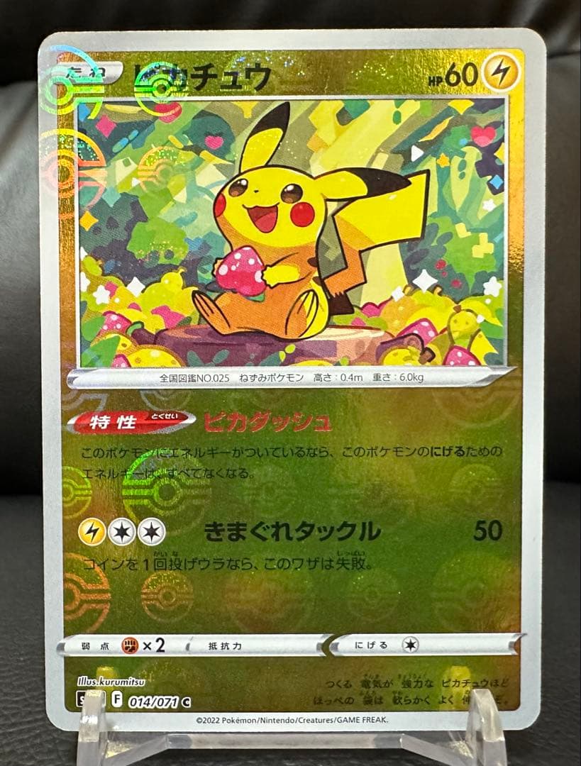 ポケモンカード　ダークファンタズマ　ピカチュウ C 014/071 2枚　モンボ