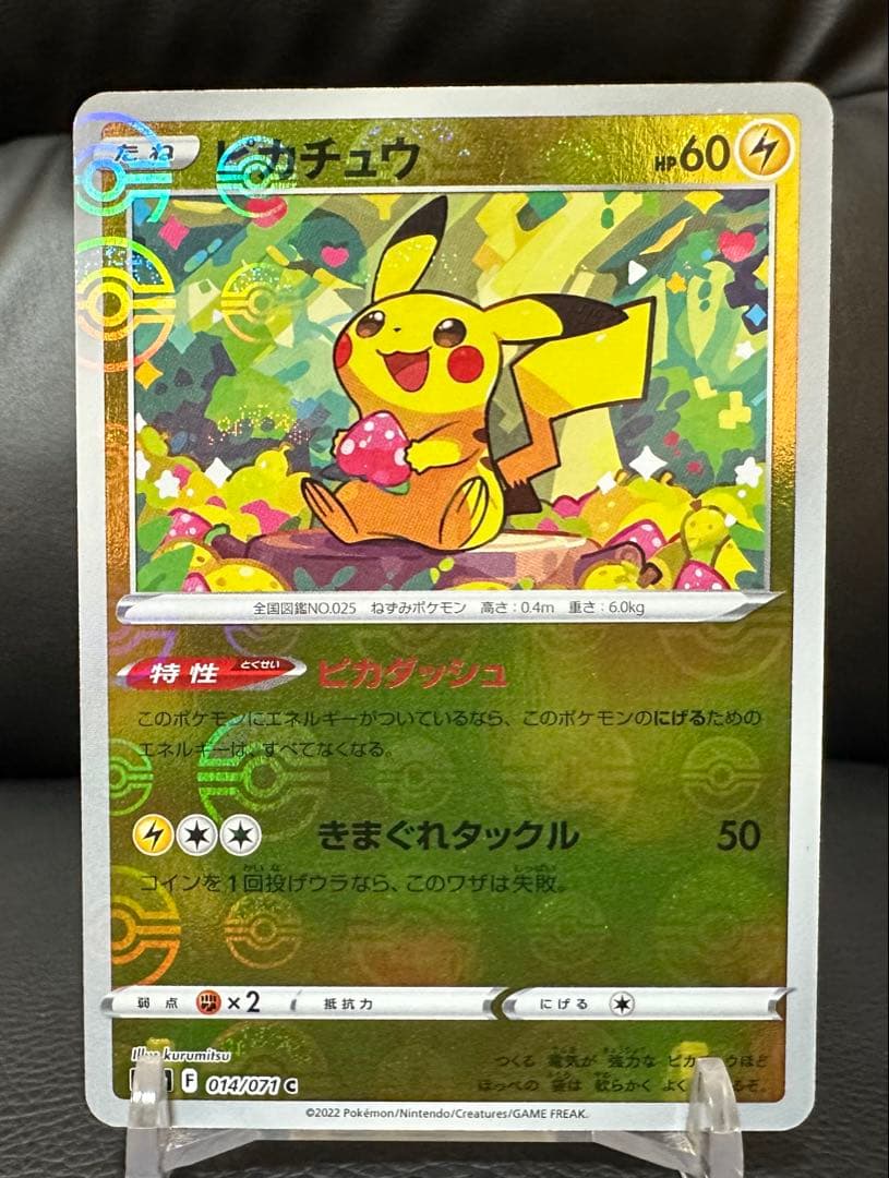 ポケモンカード　ダークファンタズマ　ピカチュウ C 014/071 2枚　モンボ