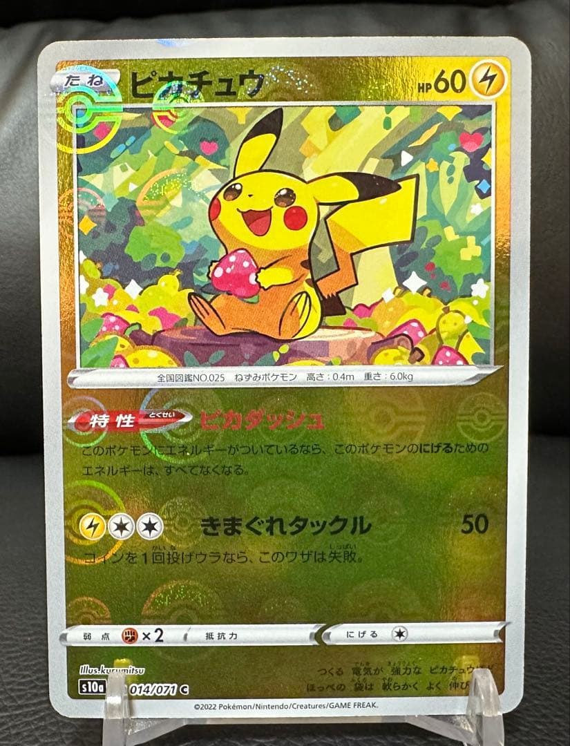 ポケモンカード　ダークファンタズマ　ピカチュウ C 014/071 2枚　モンボ
