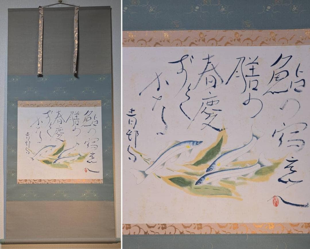 【真作】掛軸　杉原元人　鮎　清流に泳ぐ鮎と書　二重箱入　V101