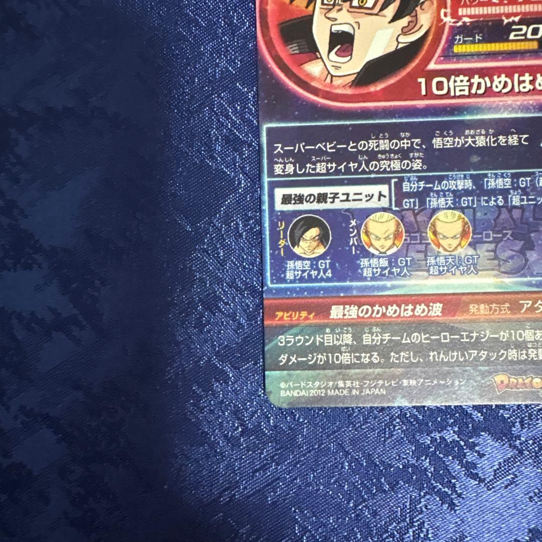ドラゴンボールヒーローズ　孫悟空 GT 超サイヤ人4 HG5-SEC 本家