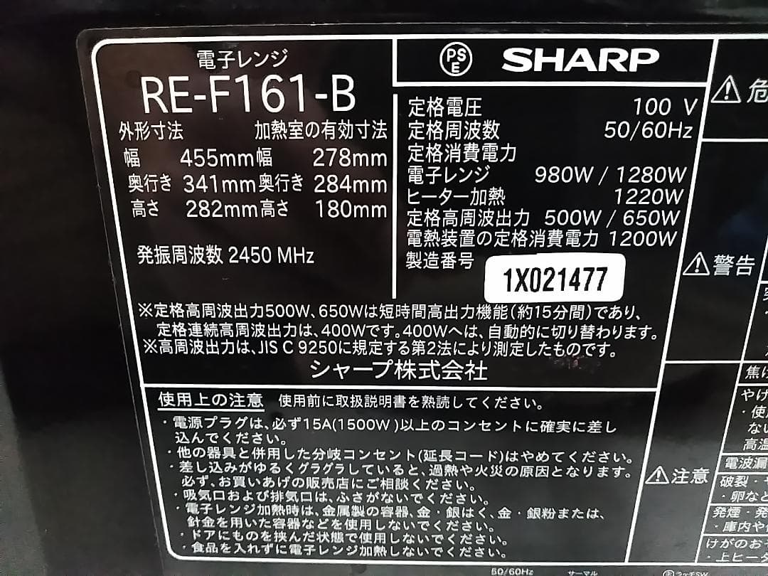 SHARP オーブンレンジ 電子レンジ RE-F161-B 21年製 角皿付き★