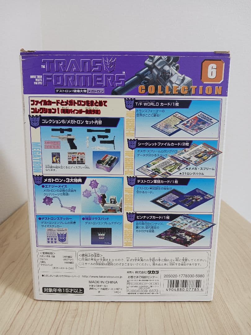 トランスフォーマー コレクション 6 デストロン 破壊大帝 メガトロン