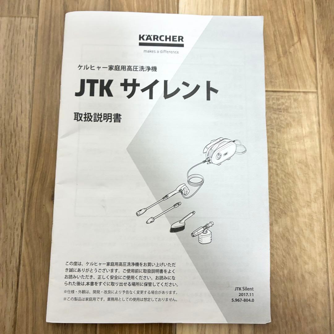 超美品　KARCHER　ケルヒャー 高圧洗浄機 JTK サイレント