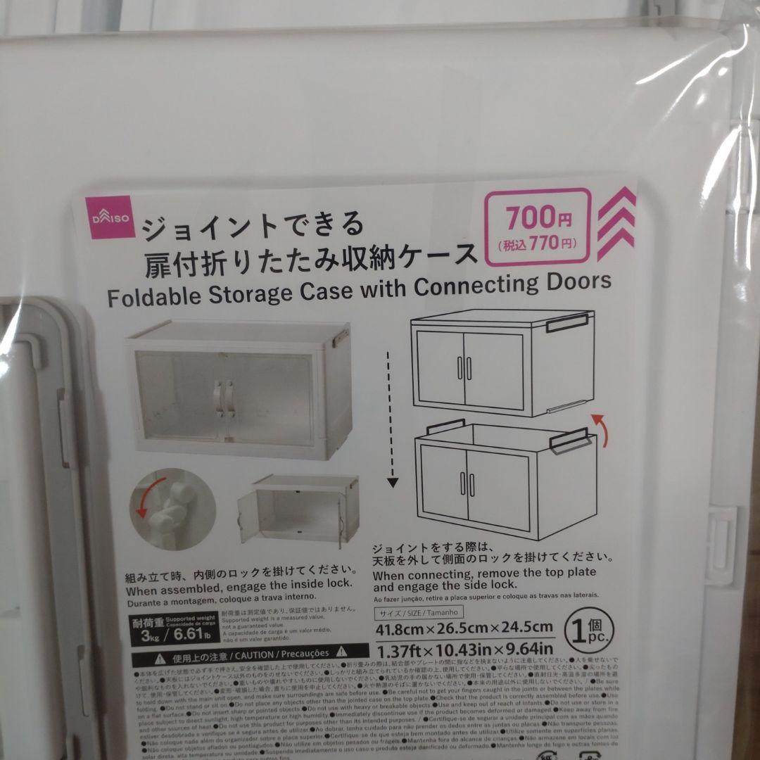 ダイソー　DAISO ジョイントできる扉付 折りたたみ収納ケース　3個　大サイズ