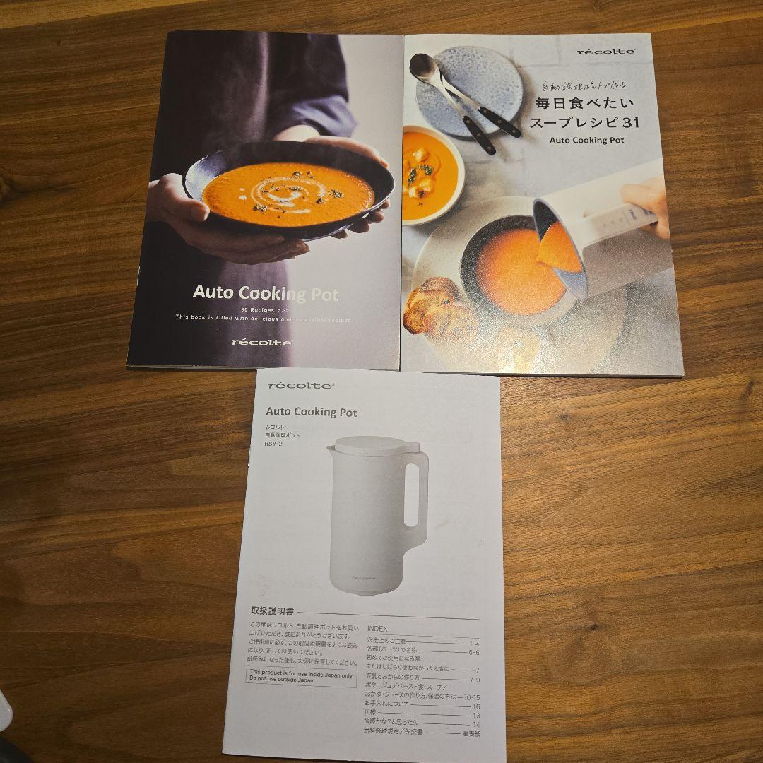 レコルト　自動調理ポット　スープメーカー