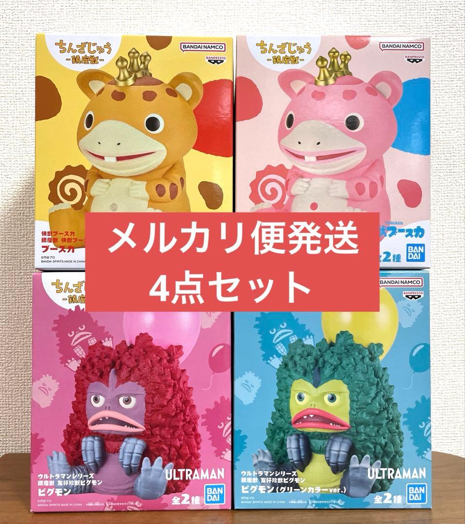 鎮座獣 快獣ブースカ　友好珍獣ピグモン　4種セット