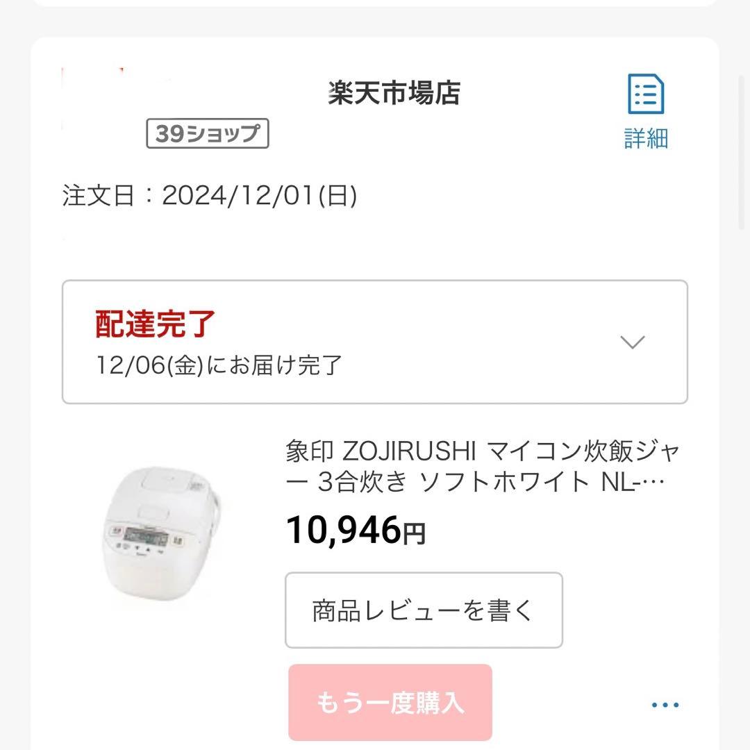 象印 NL-BE05 炊飯器 3合 ホワイト 24年製