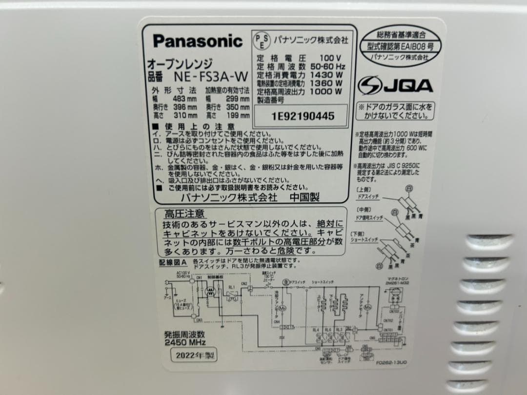 パナソニック オーブンレンジ 23L 2022年製 フラット NE-FS3A-W