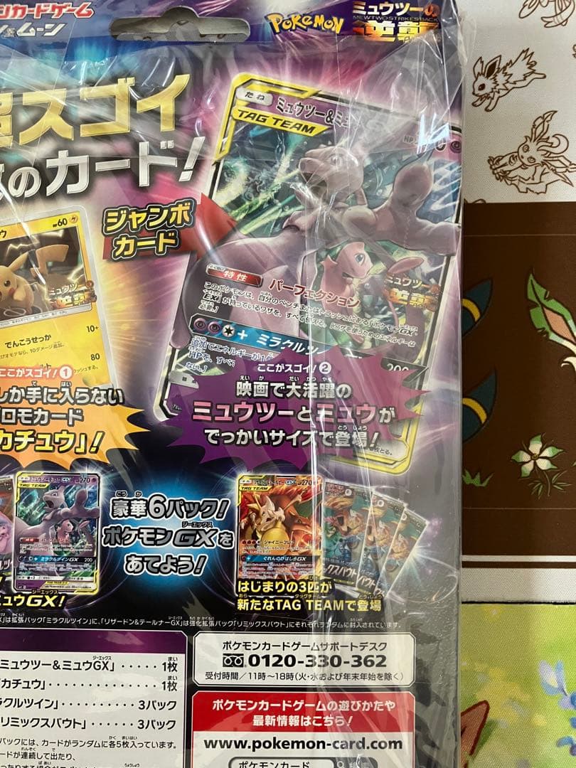 ポケモンカード 名探偵ピカチュウミュウツーGX ミュウツー&ミュウGX