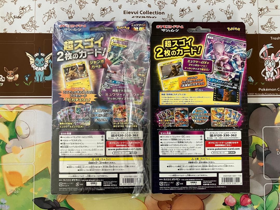 ポケモンカード 名探偵ピカチュウミュウツーGX ミュウツー&ミュウGX