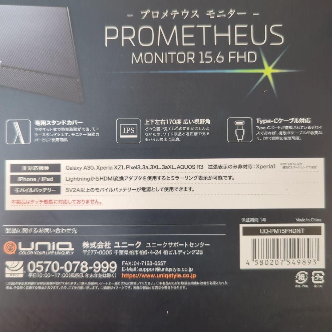 プロメテウスモニター 15.6 FHD UQ-PM15FHD