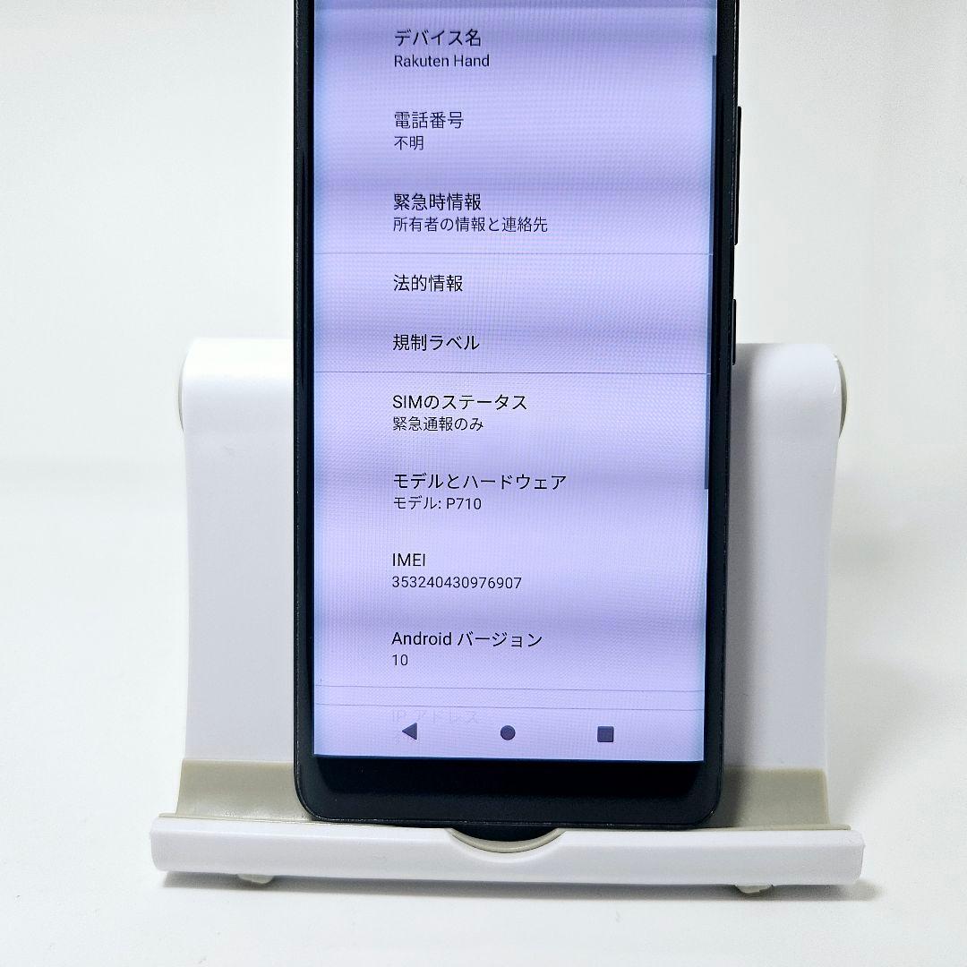 【画面美品】Rakuten Hand 64GB SIMフリー P710 ブラック