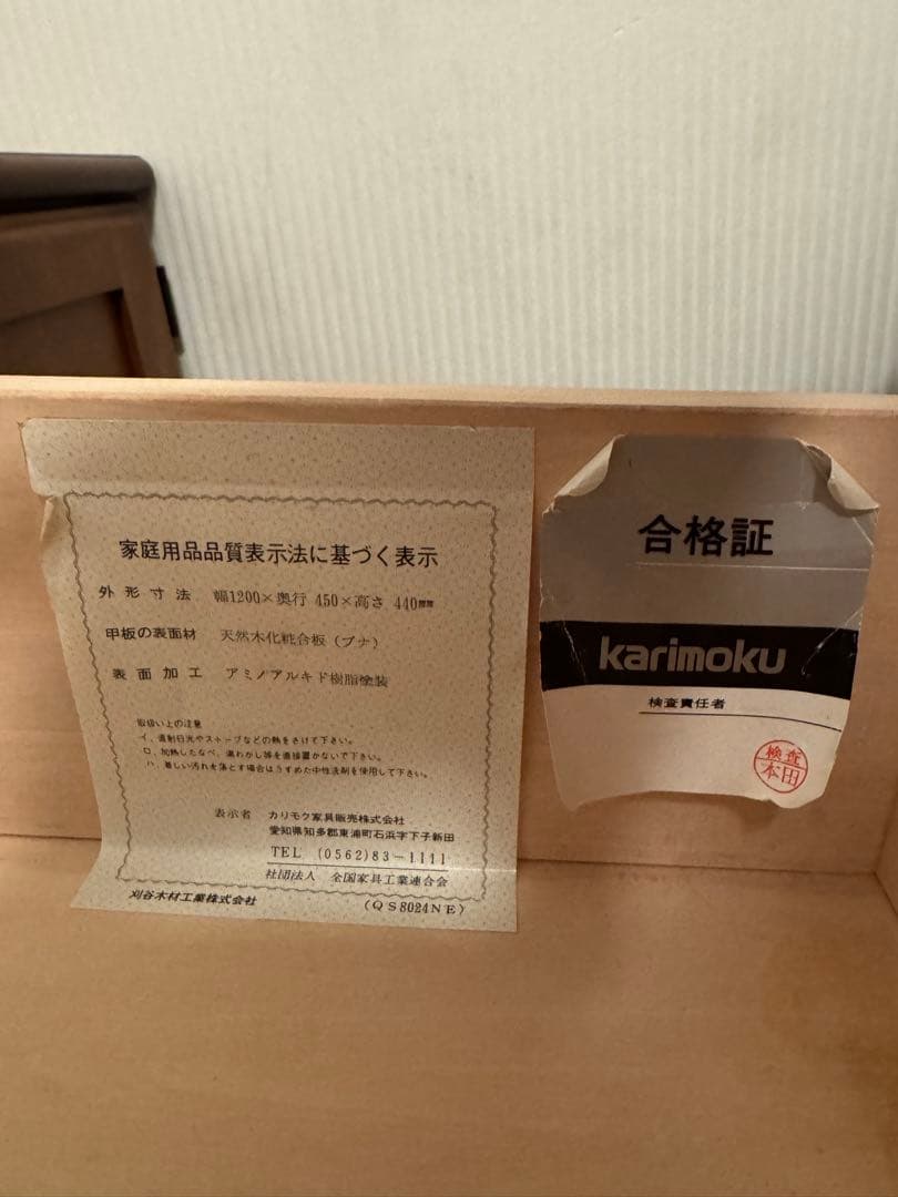 カリモク　テレビ台　ヴィンテージ