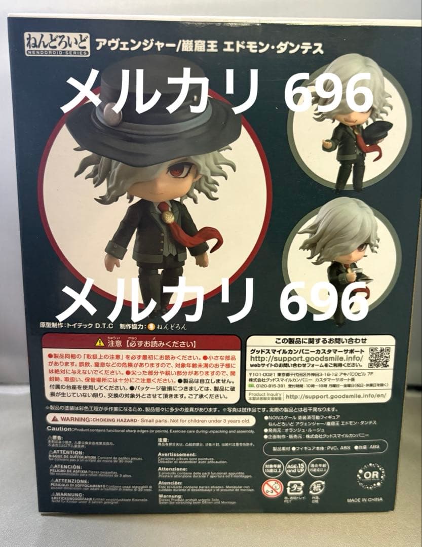 Fate/Grand Order ねんどろいど巌窟王　エドモン・ダンテス