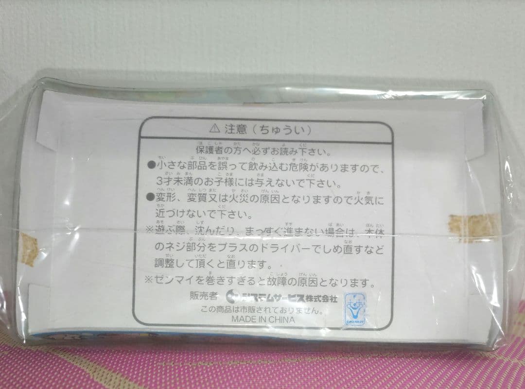 当時品　ゼンマイの動作確認のみ　未使用品　おそ松くん　ゼンマイ式　おふろボート