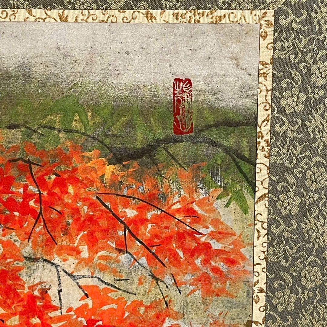 伊藤嘉晃 四枚折屏風 日本美術院特待 日本画 紅葉山水 名品