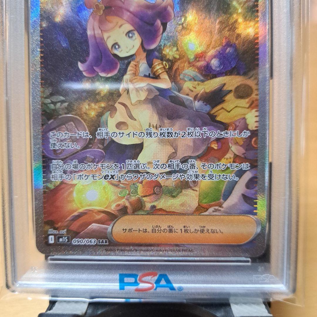 PSA10 2025 アセロラのいたずら 連番セット