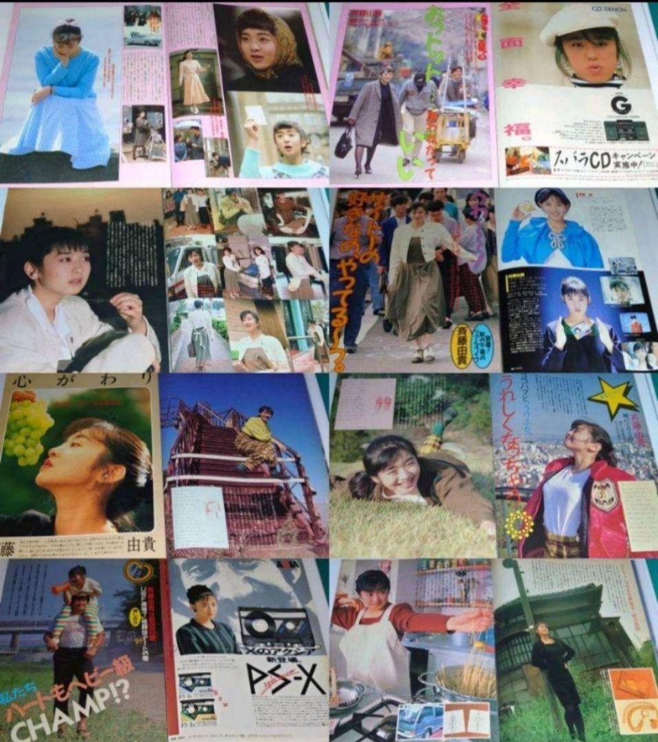 斉藤由貴　超大量　240P ファイル　4冊 切り抜き　1984年〜1995年