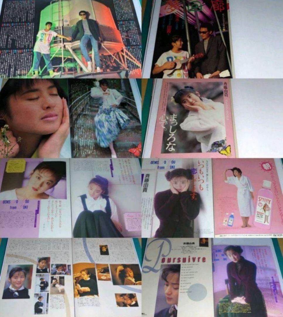 斉藤由貴　超大量　240P ファイル　4冊 切り抜き　1984年〜1995年