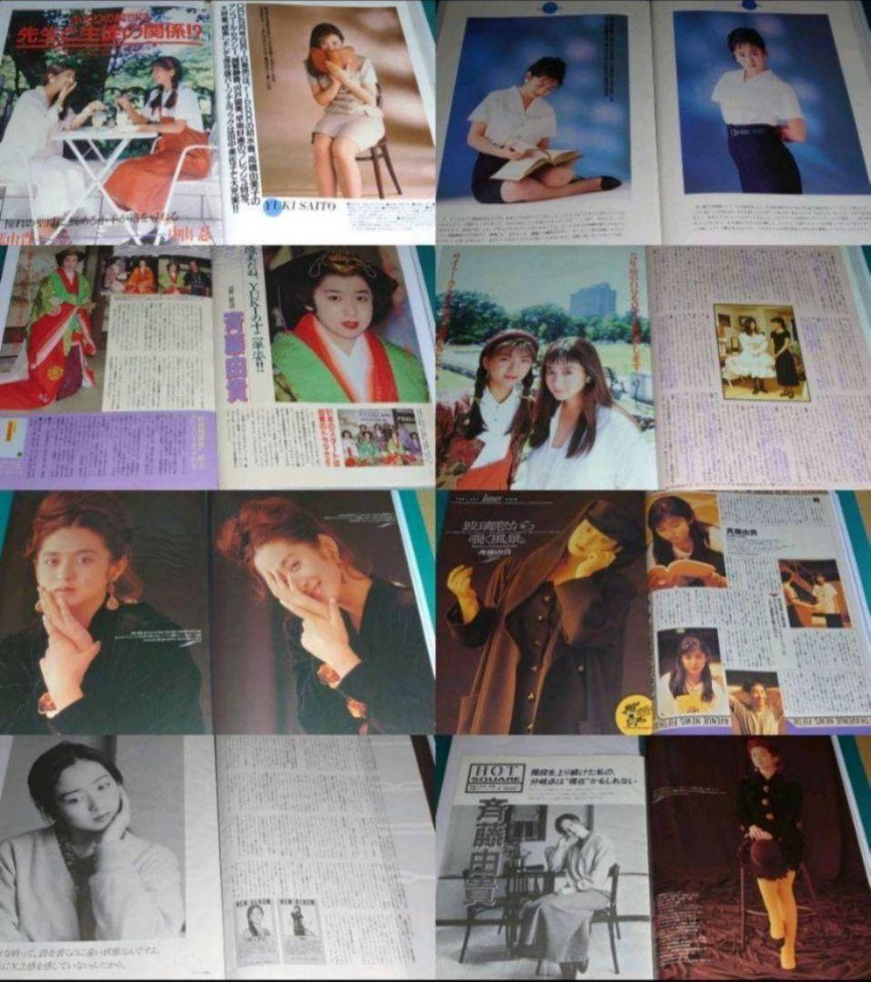 斉藤由貴　超大量　240P ファイル　4冊 切り抜き　1984年〜1995年