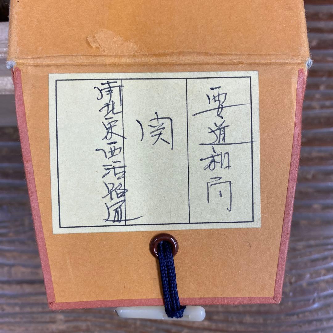 美品 掛け軸 前大徳 雪尾要道作「関南北東西活路通」共箱 禅語 茶掛け