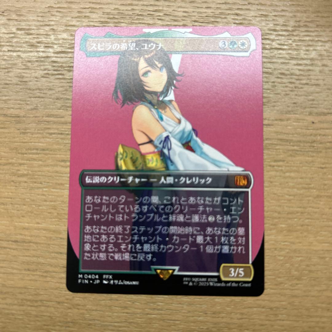 MTG スピラの希望、ユウナ エラー修正版