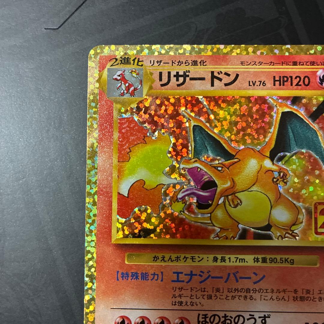 ポケモンカード リザードン 25th プロモ