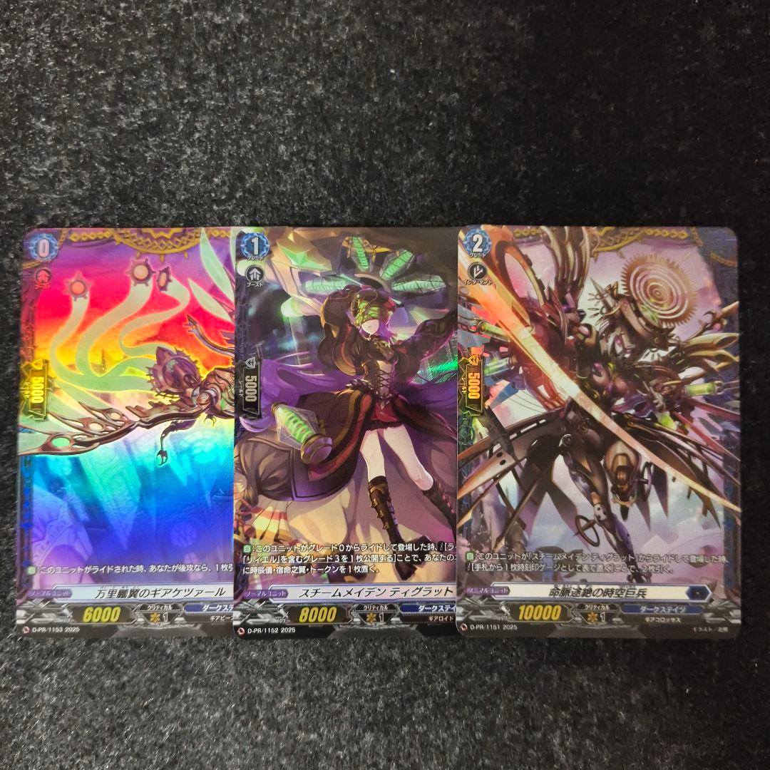 ヴァンガード　時の宿命者 リィエル゠オディウム　ライドライン　FR 3枚