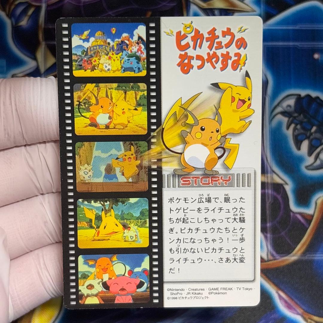 【極美品】ポケモンカード ずかんカード 映画 ピカチュウのなつやすみ