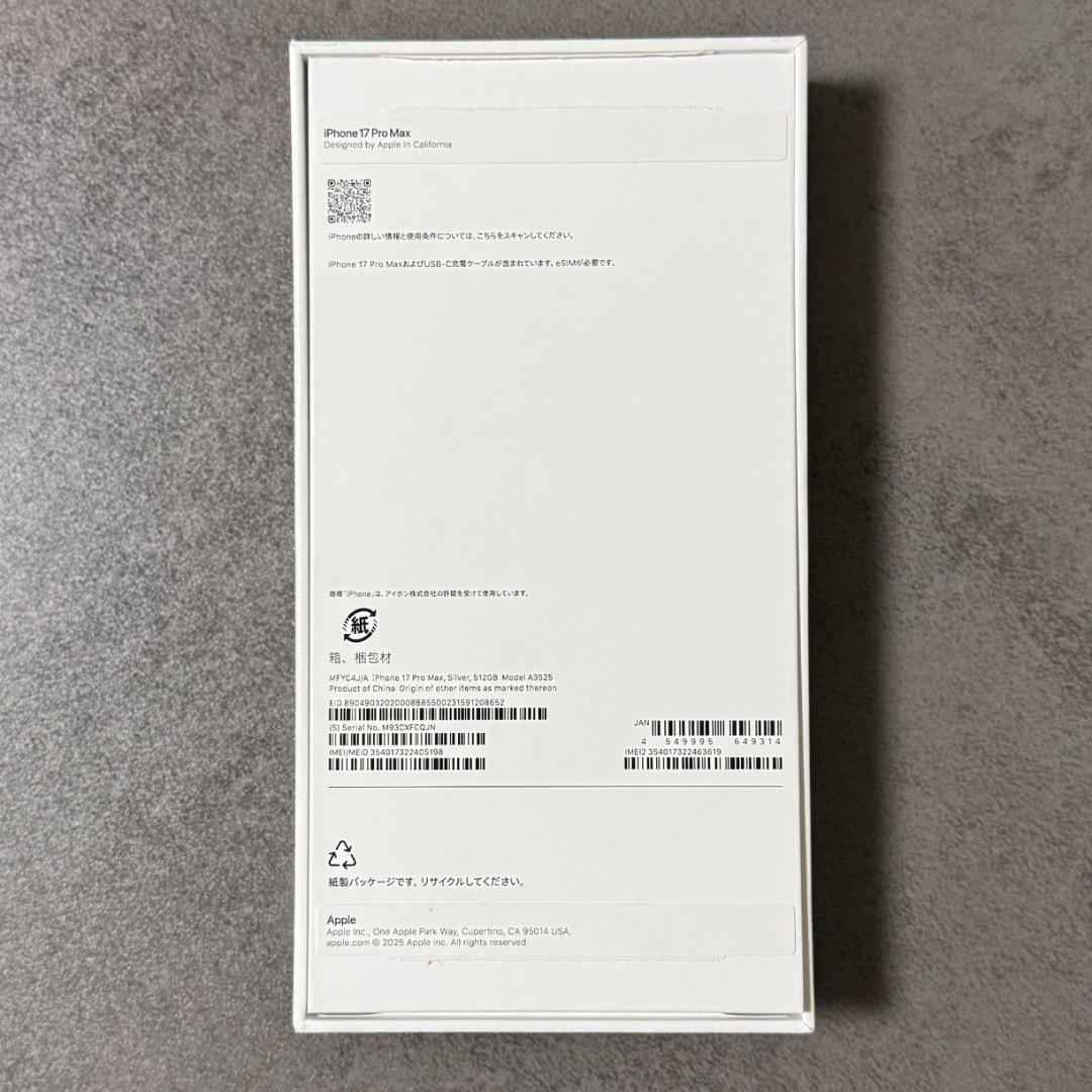 新品未使用 iPhone17 Pro Max 512GB シルバー SIMフリー