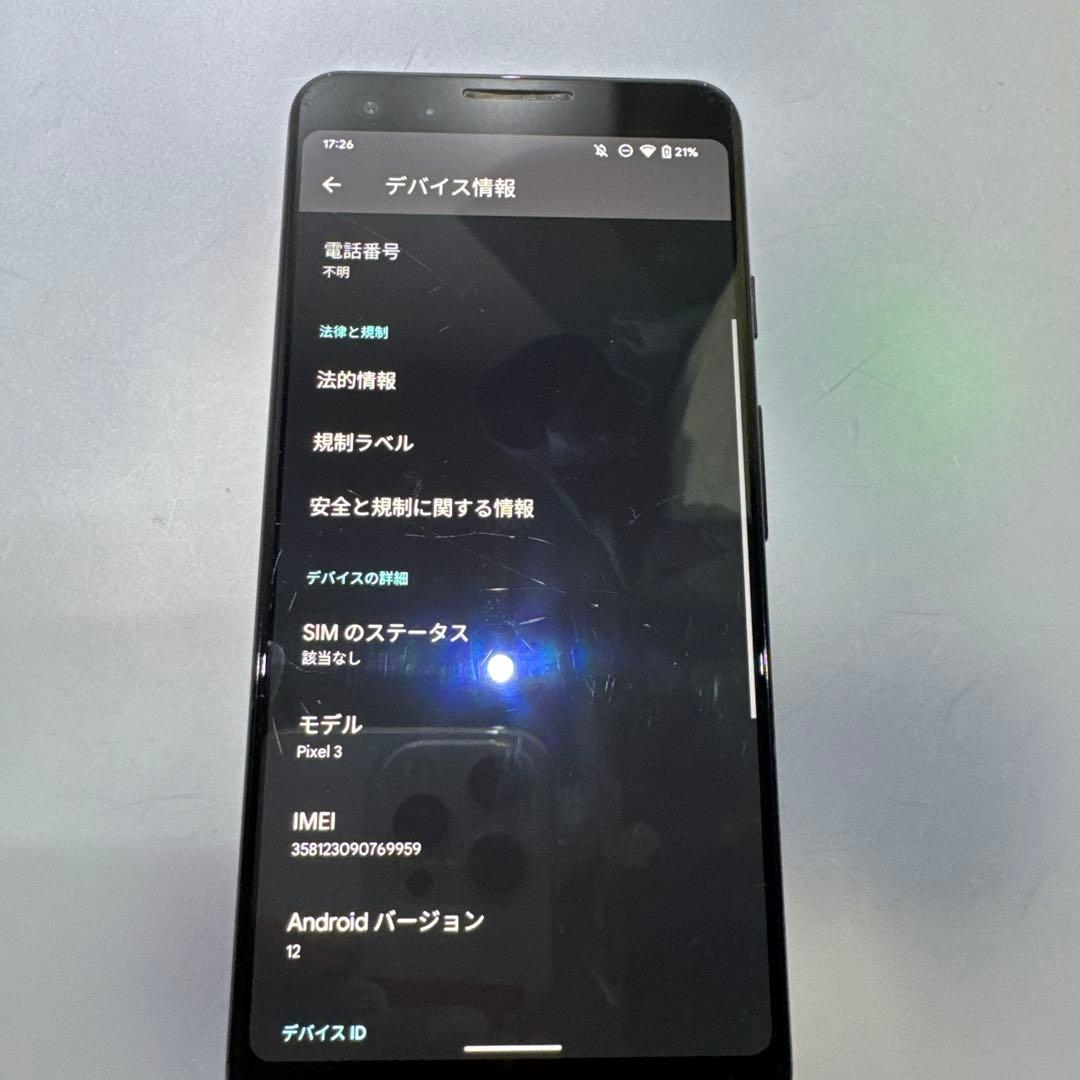 【はやみよしまさ】Google Pixel 3 ブラック 64GB
