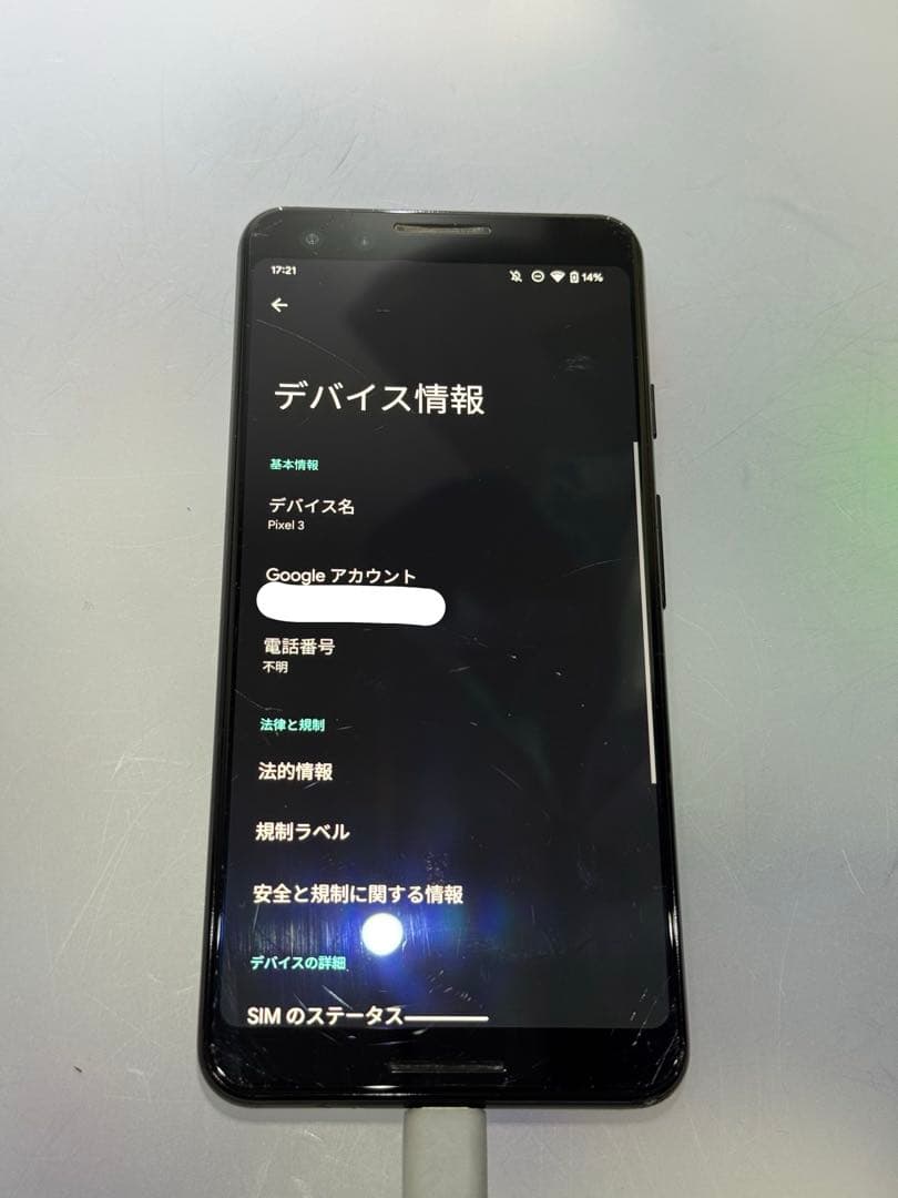 【はやみよしまさ】Google Pixel 3 ブラック 64GB