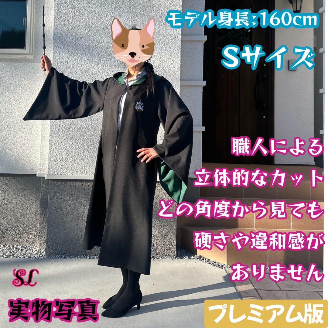 スリザリン ローブ ハリーポッター マフラー ネクタイ スタジオツアー