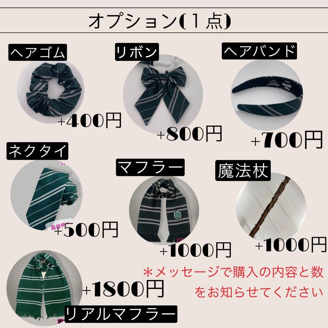 スリザリン ローブ ハリーポッター マフラー ネクタイ スタジオツアー