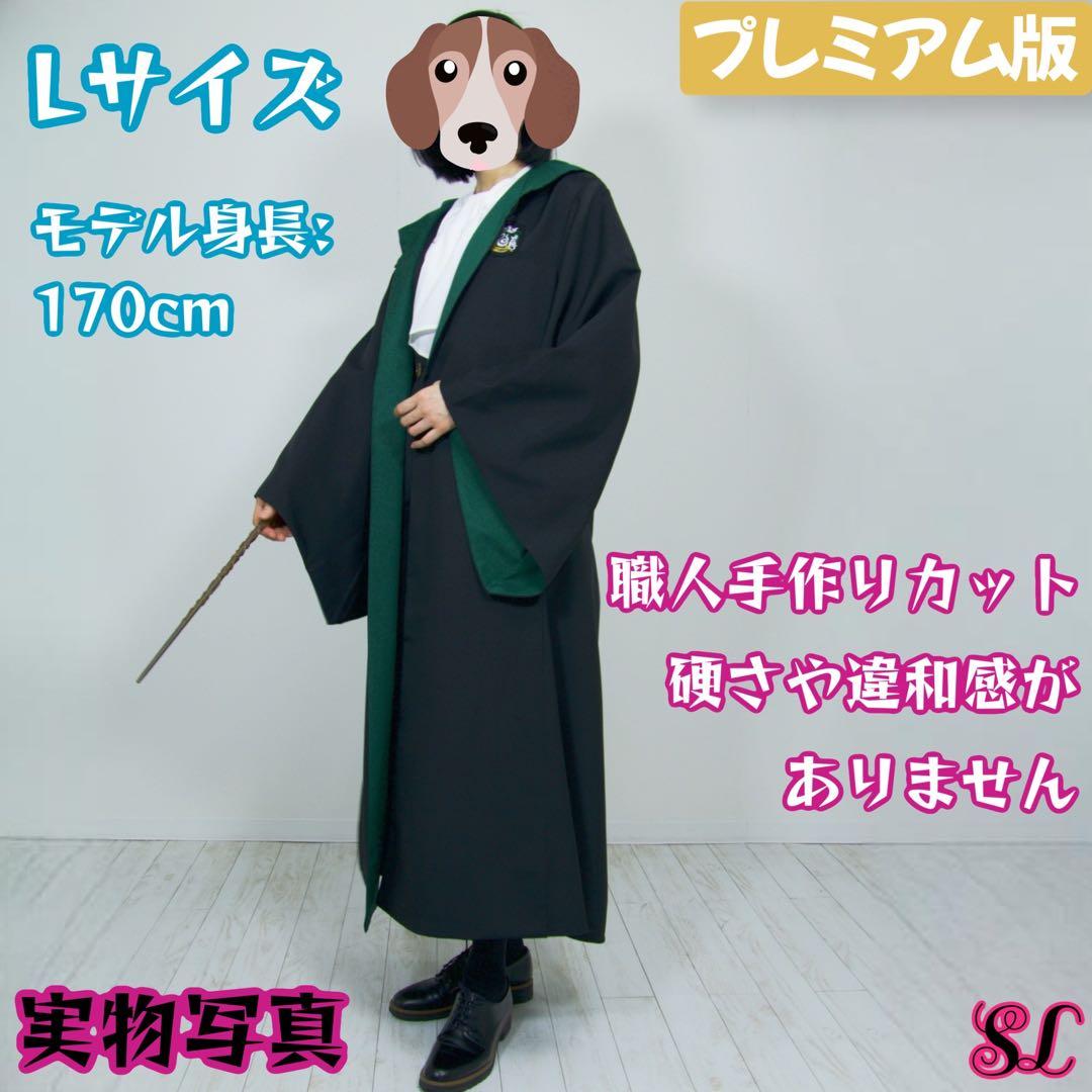 スリザリン ローブ ハリーポッター マフラー ネクタイ スタジオツアー