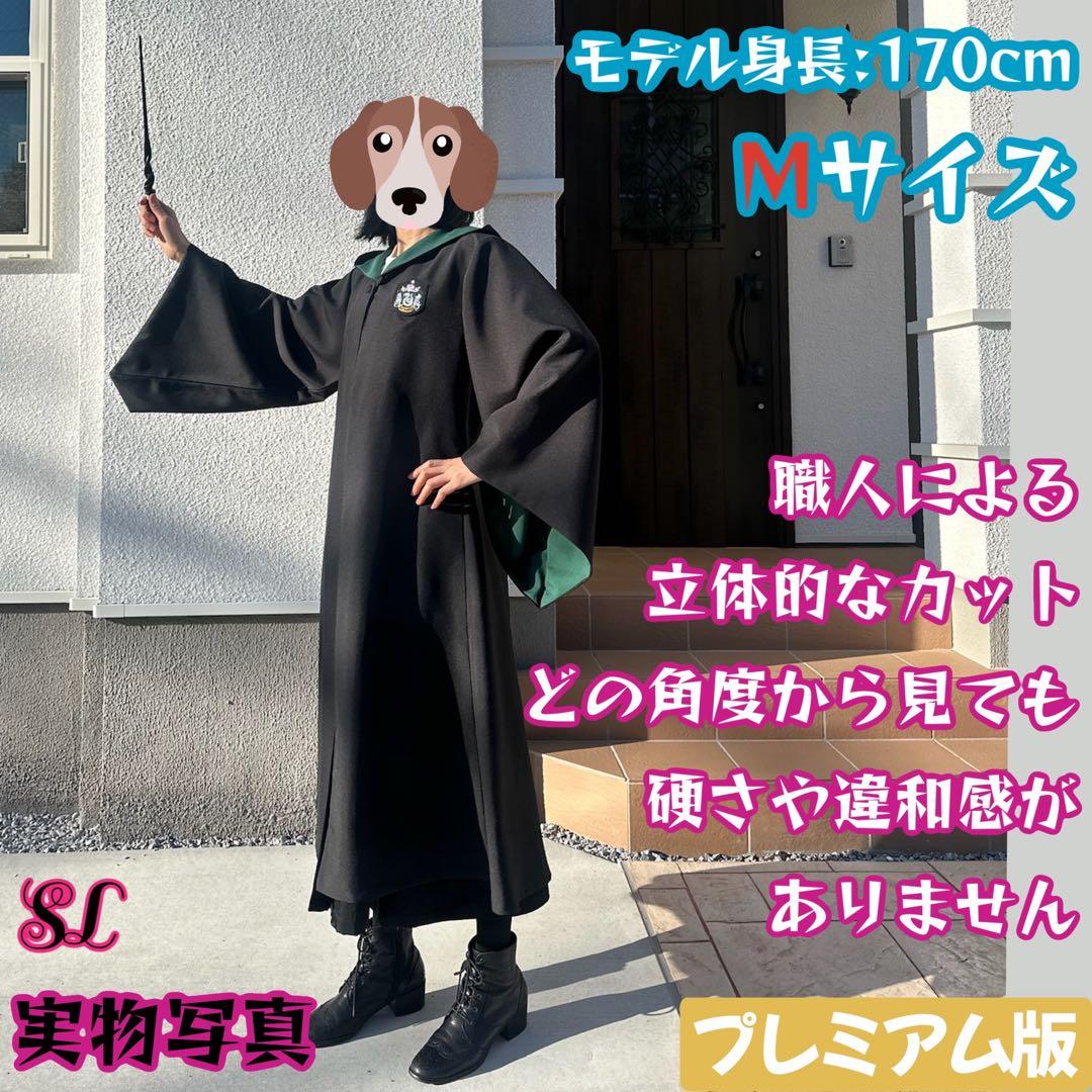 スリザリン ローブ ハリーポッター マフラー ネクタイ スタジオツアー
