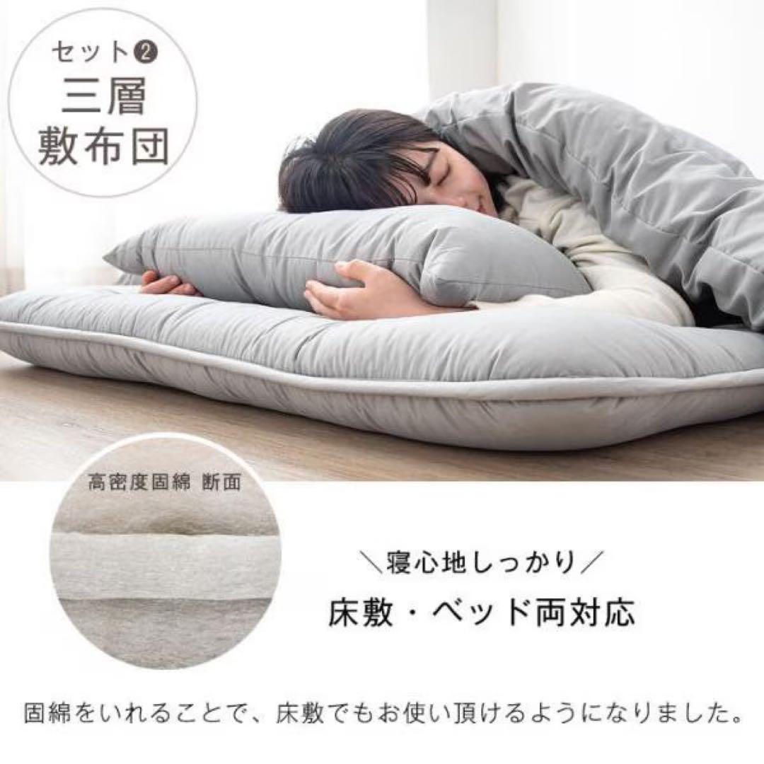 【送料無料】布団セット シングル 4点セット 三層敷布団　グレー